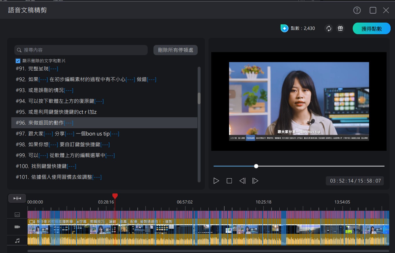 威力導演 語音文稿精剪